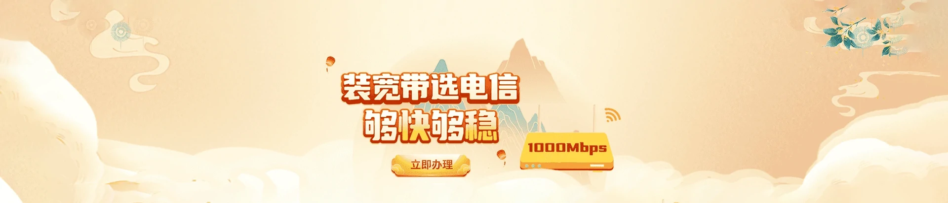 莱山区电信宽带